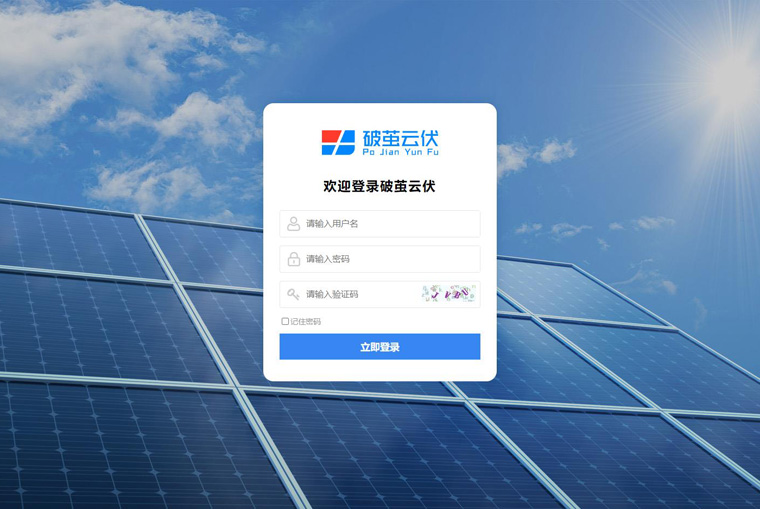 光伏施工管理系統(tǒng)有哪些，光伏施工管理軟件推薦